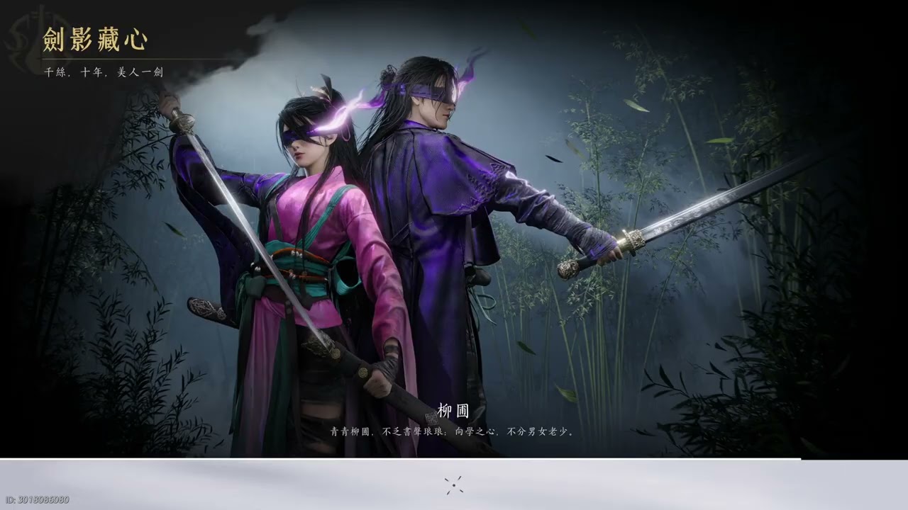 【燕雲十六聲】｜ID御櫻優希｜#046｜第46天遊玩｜目前課金1901元｜2025 1 18