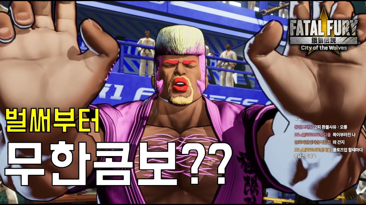 [오룡 아랑전설COTW]  마르코의 건강캔슬(?)이다! FATAL FURY: CotW｜MARCO RODRIGUES