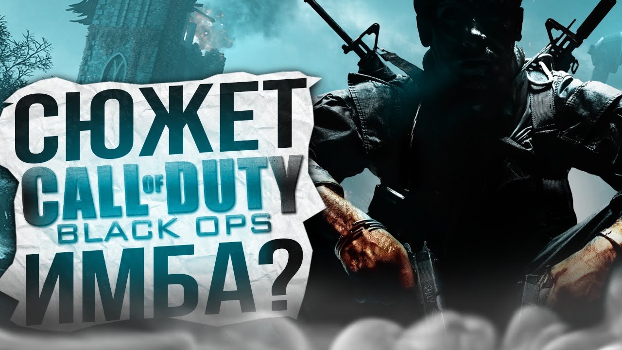 ПРОХОЖДЕНИЕ CALL OF DUTY BLACK OPS  ЧТО ТАМ ПРОИЗОШЛО ?