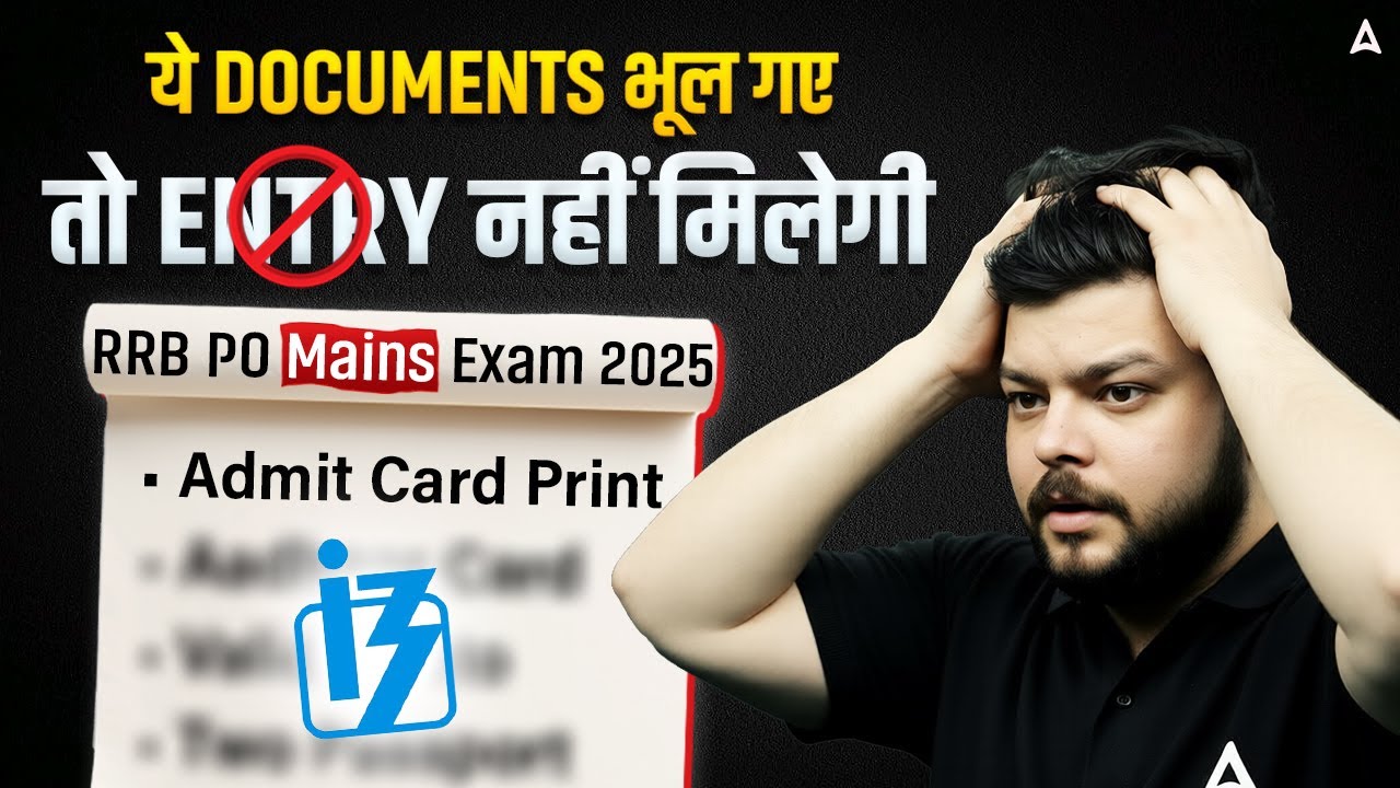 RRB PO Mains 2025 | RRB PO Mains Exam के लिए क्या क्या Document चाहिए ? IBPS PO Documents Required