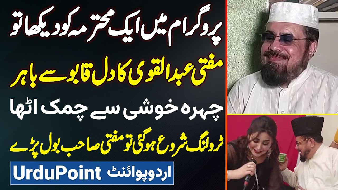 Ek Larki Ko Dekha Tu Mufti Abdul Qavi Ka Dil Beqabu - Trolling Shoro Hui Tu Mufti Sahab Bol Pare