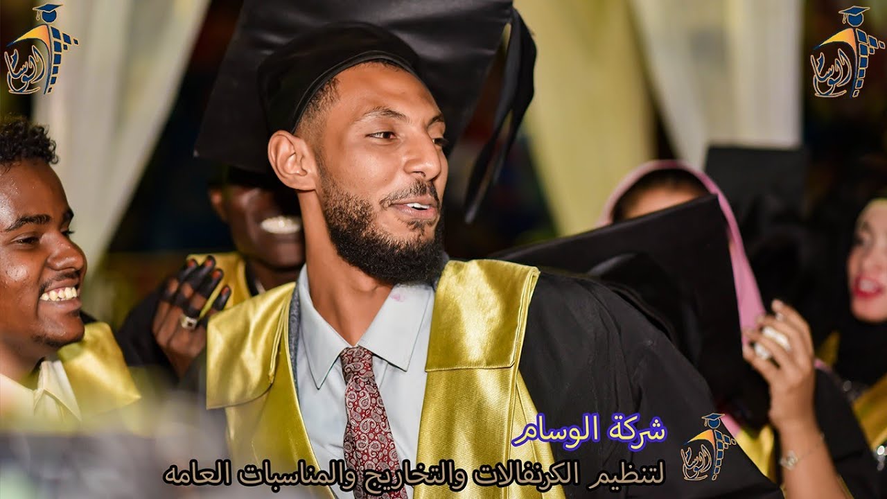 شاهد ماذا قال الشاعر عمر ود العجوز والواثق في الخريج | شركة الوسام للتخاريج المتميزه 🔥 ❤️