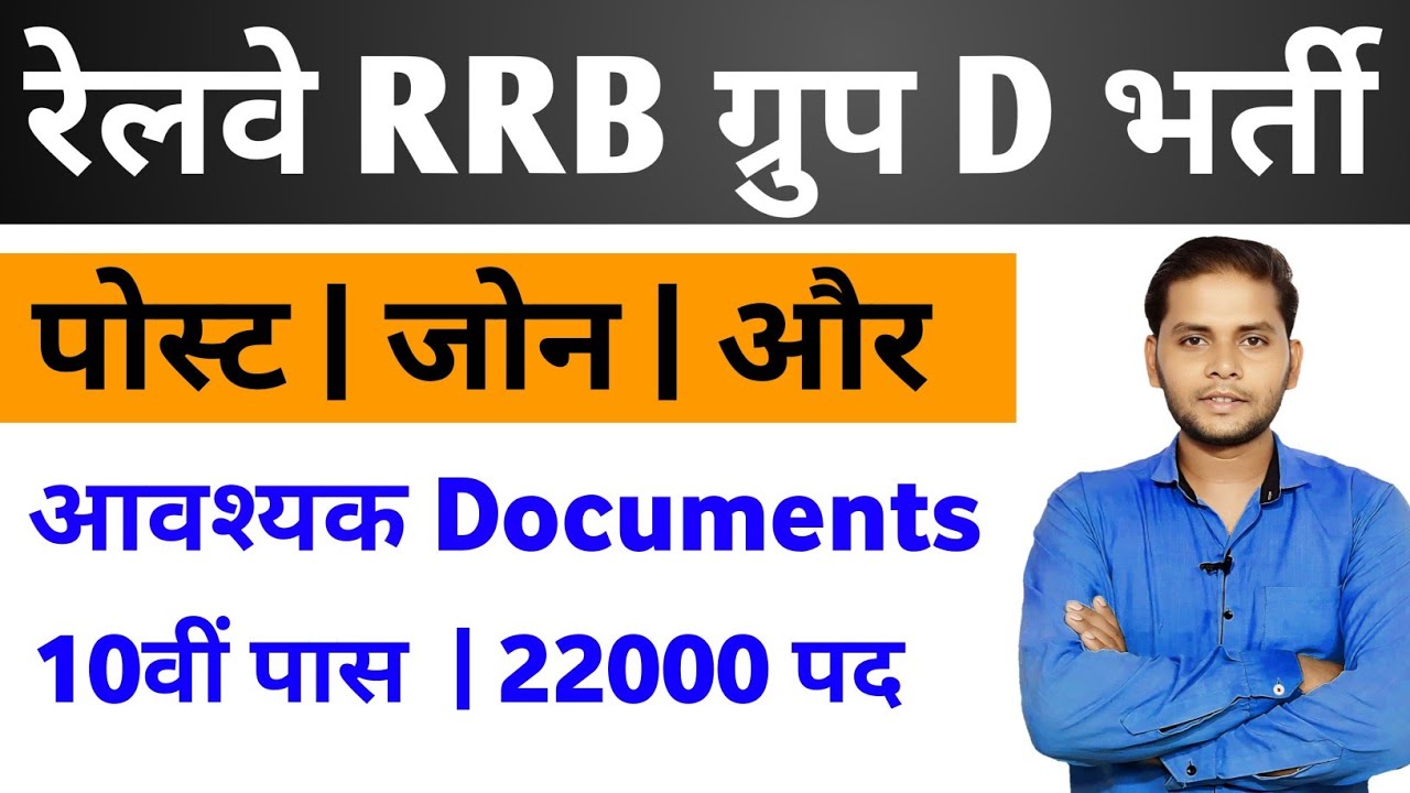 Railway RRB Group D New Vacancy 2026 | Railway New Vacancy 2026 | Railway New Job Vacancy 2026 