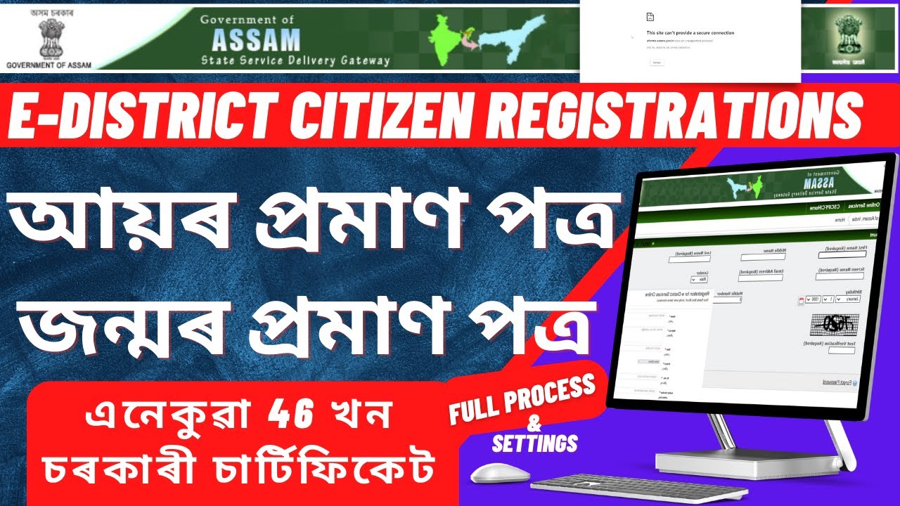 Easy District Citizen Registration In Assam | Troubleshoot E-district Login Issues Now!