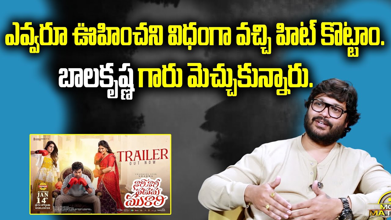 Director Ram Abbaraju on Nari Nari Naduma Murari Movie Release | Bala Krishna | iDream Talks