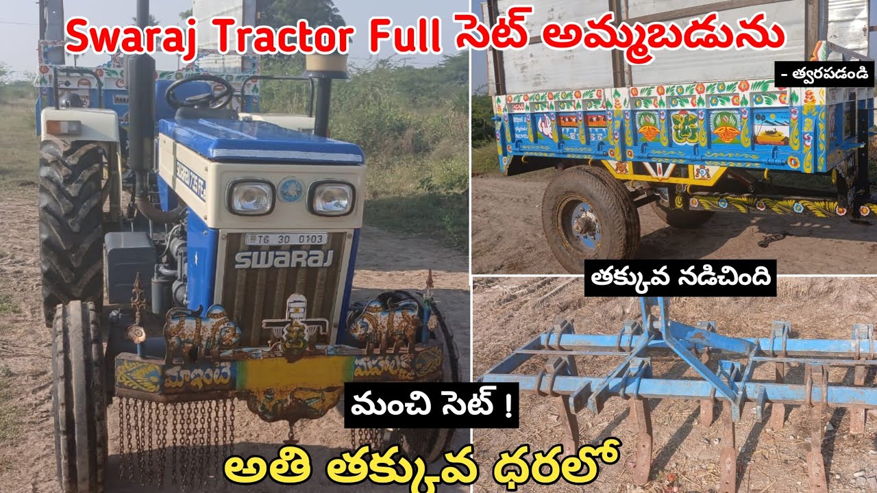 Swaraj Tractor Full సెట్ అమ్మబడును || Low Price || Secondhand Tractor Set For Sale #tractor