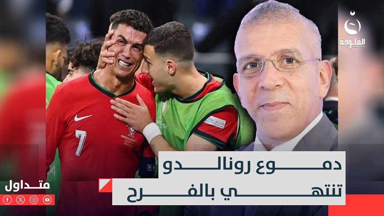 دموع رونالدو تنتهي بالفرح وهجـ.ـوم كبير على حفيظ الدراجي  #متداول
