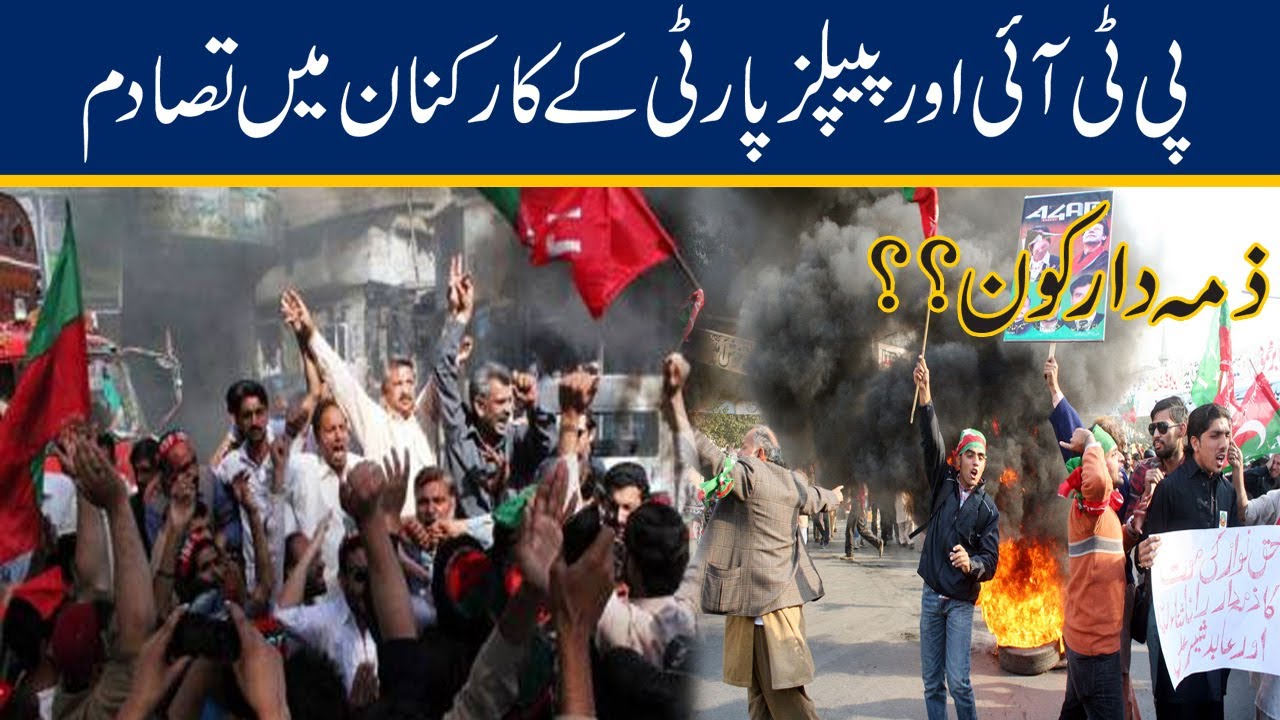 WATCH! PTI Vs PPP Party Workers, Heavy Fight