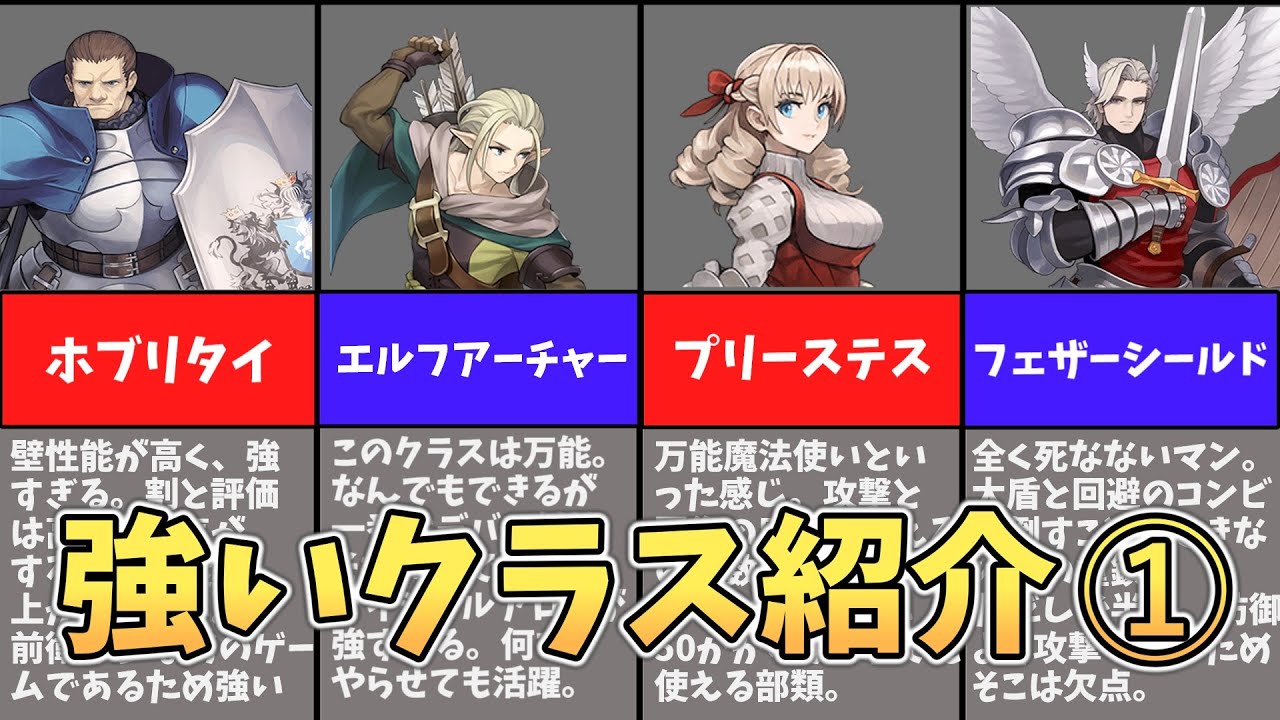 【ユニオバ】ぶっ壊れではないが強いクラス紹介①