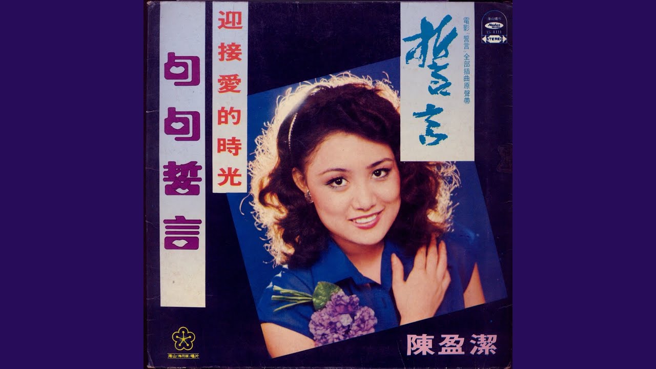迎接愛的時光