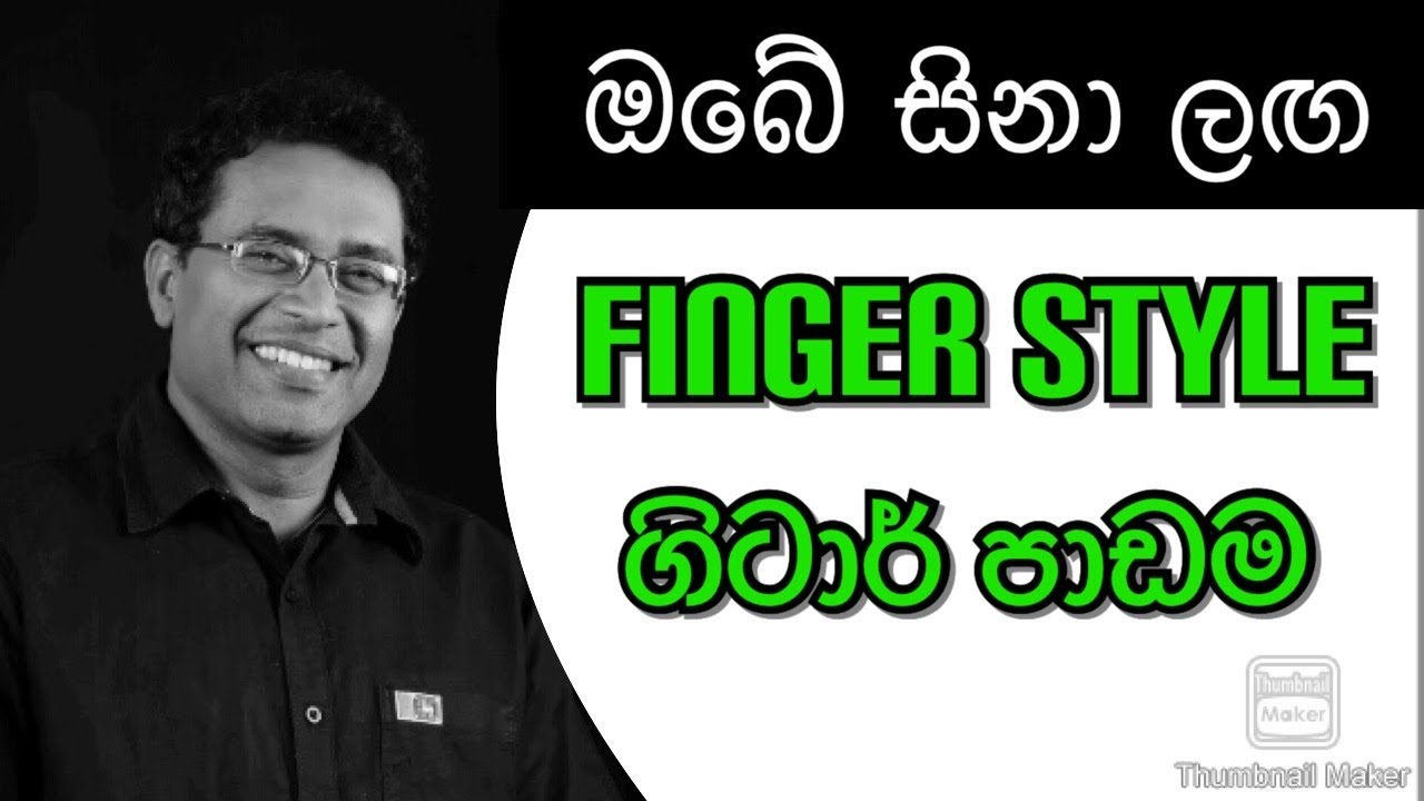 Sinhala Guitar Lesson
