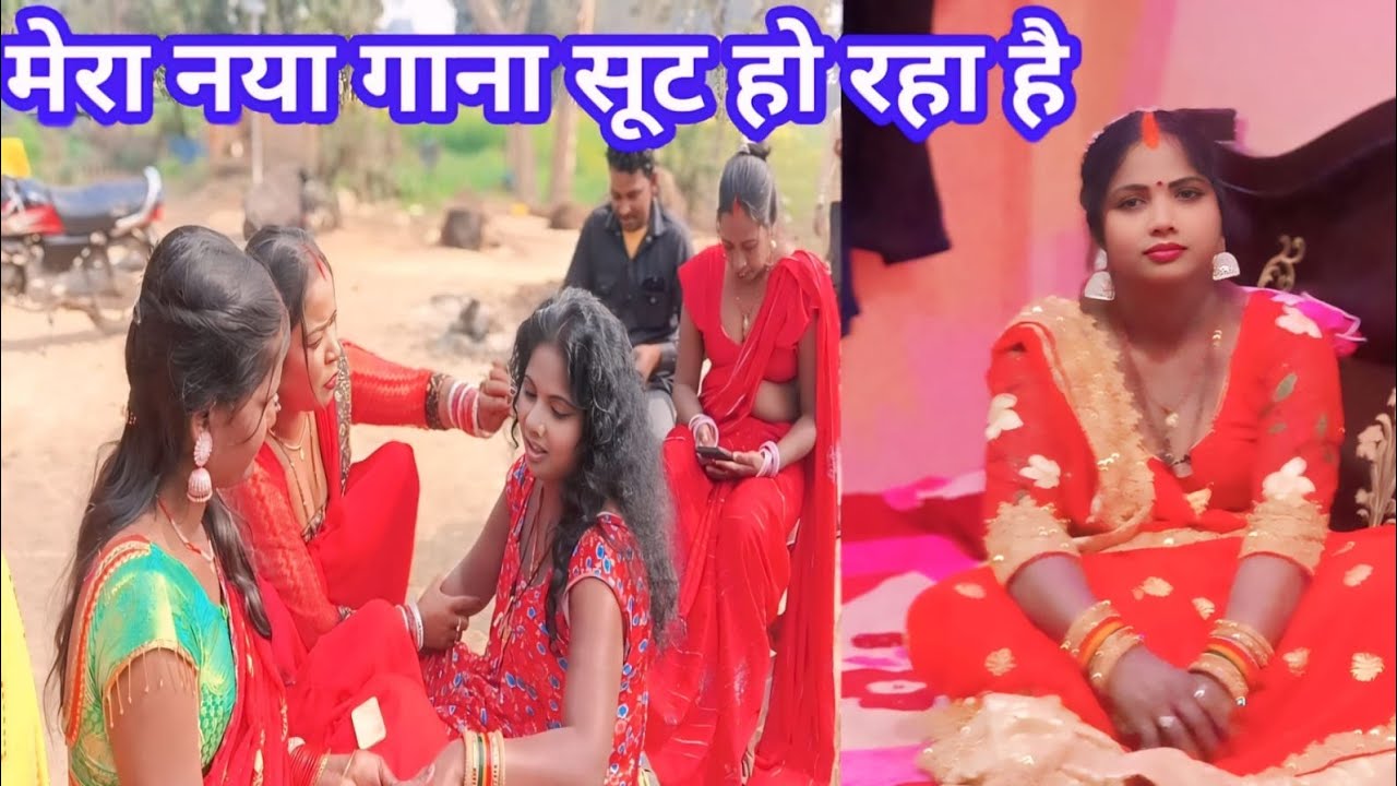 मेरा नया गाना सूट हो रहा है