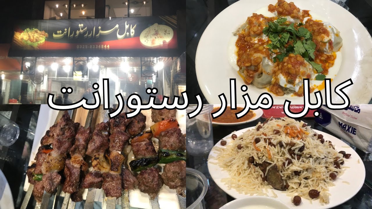 Kabul Mazar Restaurant Islamabad |G9 Food Street Islamabad |کابل مزار ریستورانت |Travel Vlogs ko