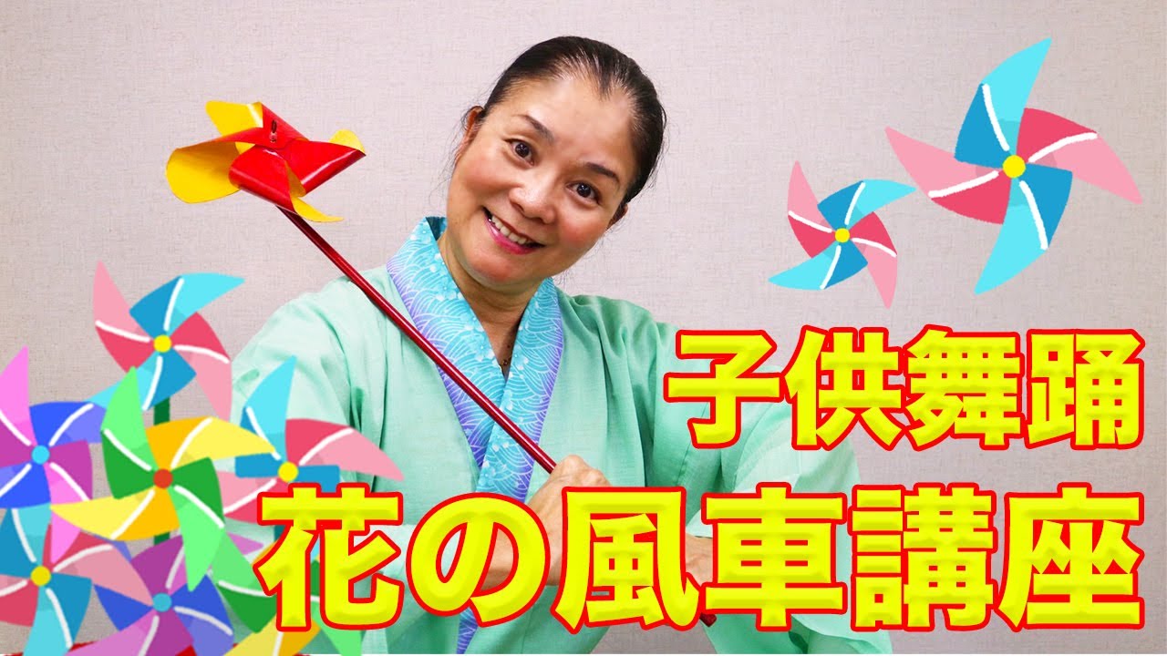 花の風車講座[舞踊団飛琉HARU宮城恵子琉舞道場]
