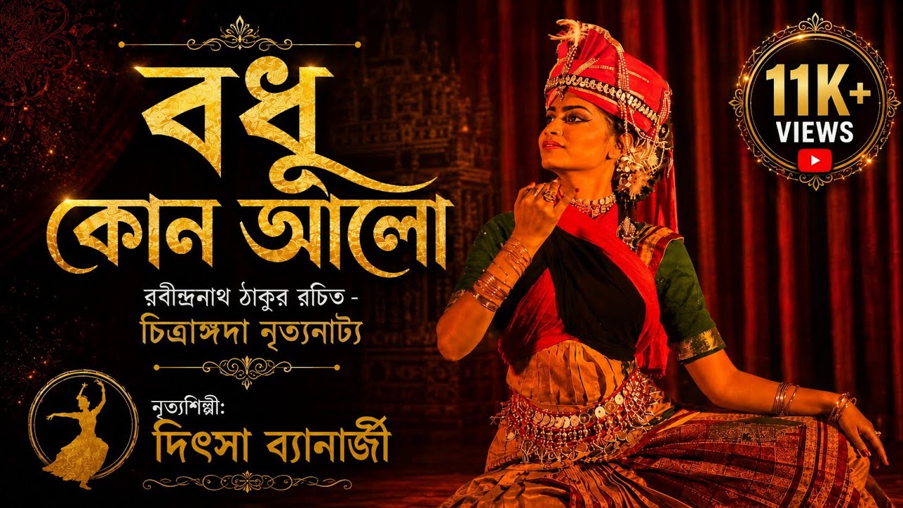 Bodhu Kon Alo | Chitrangada | Stage Performance | Dance | Dithsa Banerjee