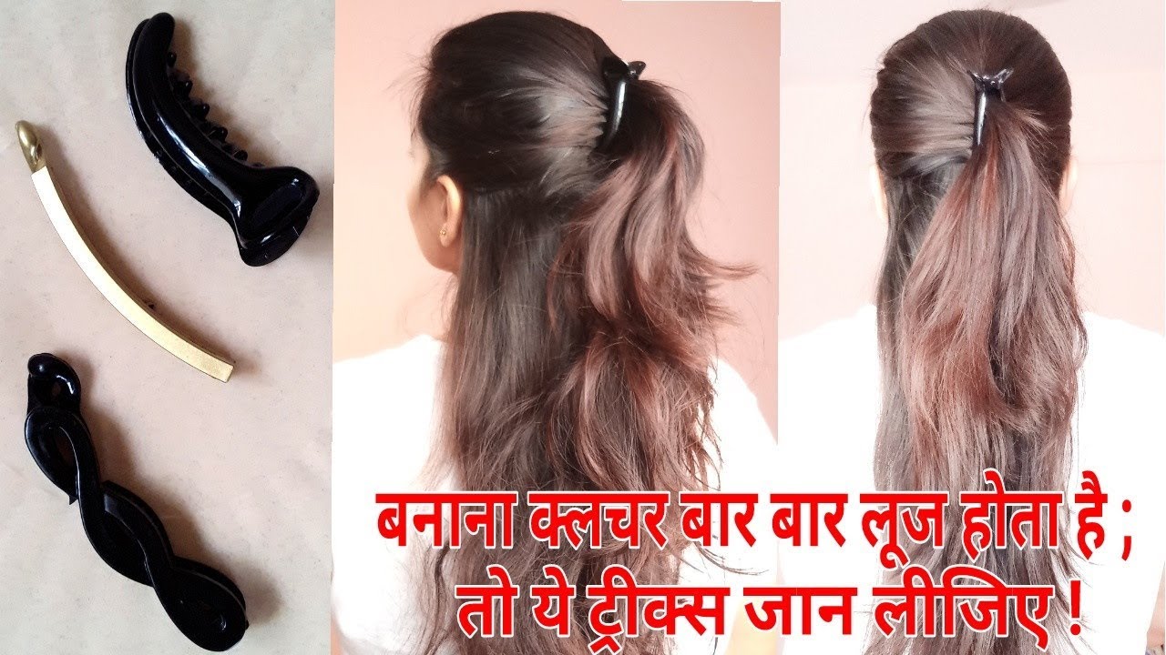 How To Tuck Banana Clutcher Tightly|Clutcher Hairstyles|Everyday Hairstyles|Alwaysprettyuseful
