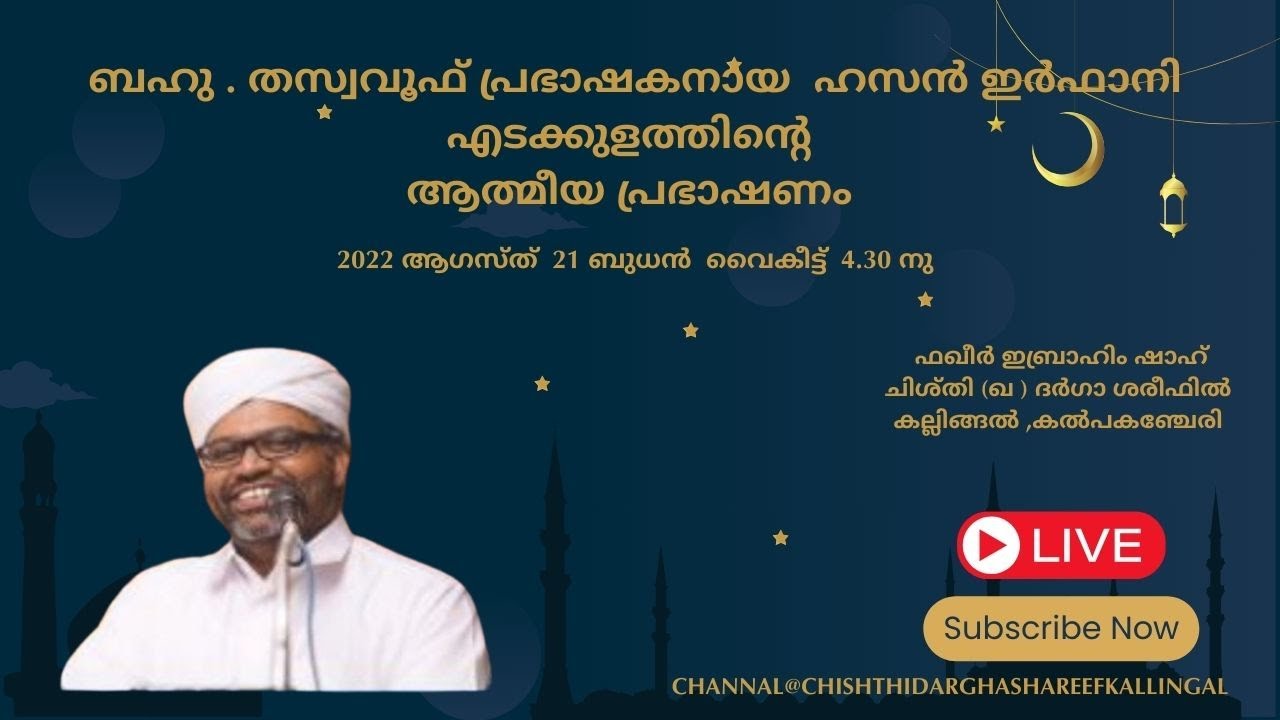 Hasan Irfani Edakkulam spritual speech@Great 32 nd Uroos Mubarak Chishthi Dargha Shareef Kallingal