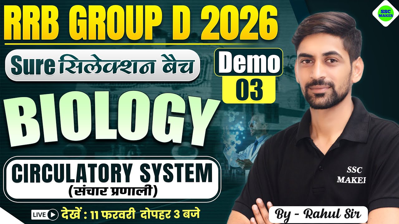 RRB Group D New Vacancy 2026 | Biology Demo 03 | Circulatory System | Sure Selection बैच | SSC MAKER