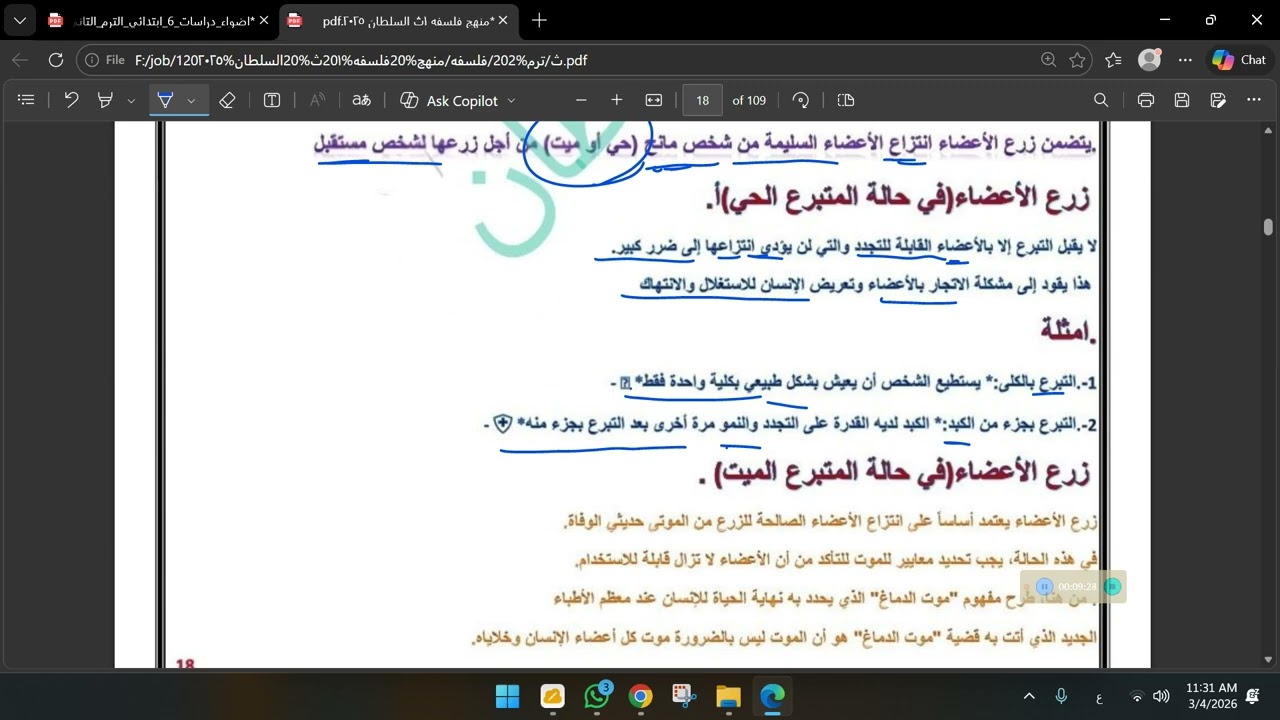 زراعه الاعضاء فلسفه
