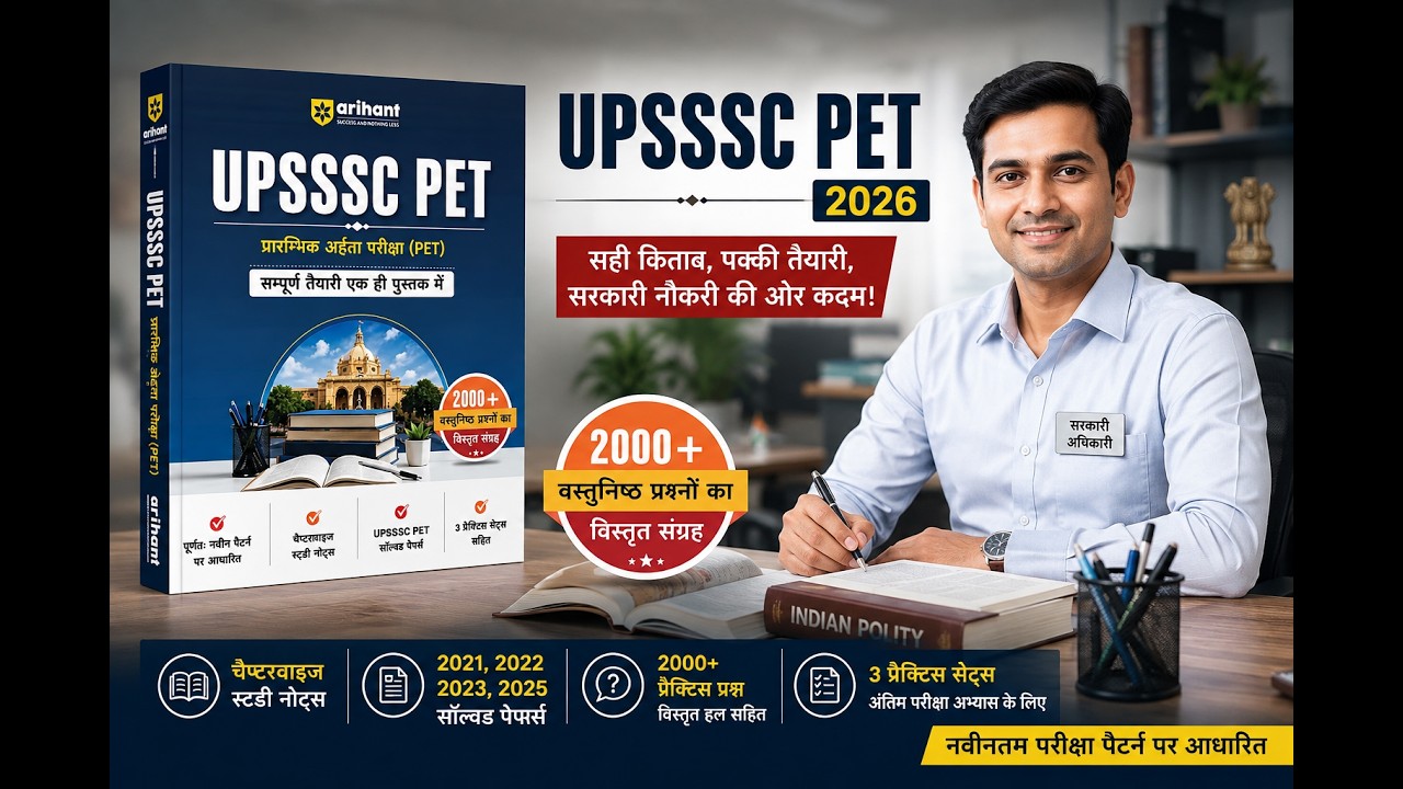 Arihant UPSSSC PET Book Review 2026 | Hindi Medium | Best PET Exam Book