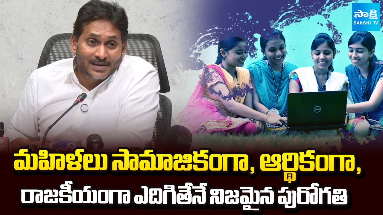 YS Jagan Inspirational Words about Women Empowerment | YS Jagan Women's Day Wishes | Sakshi TV
