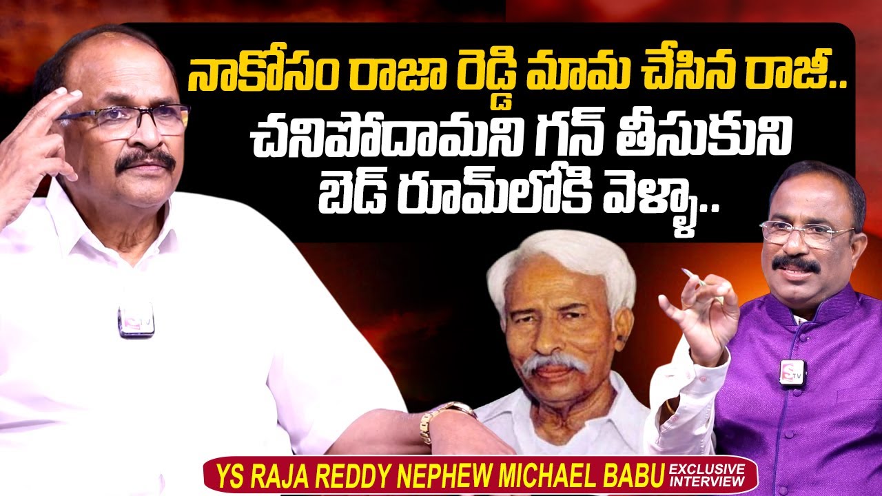 YS Raja Reddy Nephew Michael Babu Exclusive Interview | Nagaraju Political Interviews