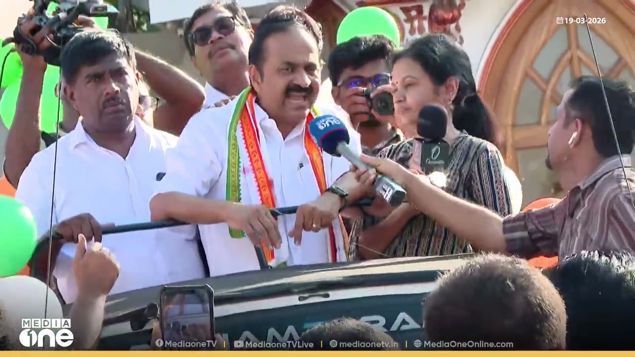 'എനിക്ക് വീട്ടിലേക്ക് തിരിച്ചുവരുന്ന സന്തോഷമാണ്, ഇന്നേവരെ എന്റെ ഭൂരിപക്ഷം കുറയ്ക്കാത്ത മണ്ഡലമാണിത്'