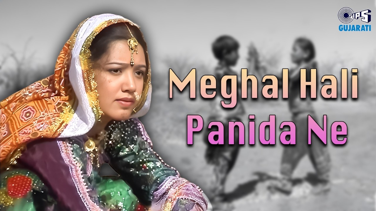 Meghal Hali Panida Ne | Muja Maldhari Rana | Ramju Changal | Anand Makwana | Kutchi Song