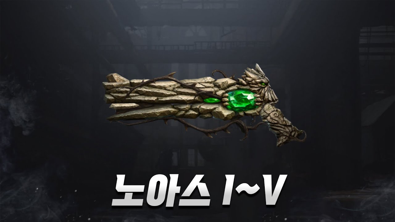 [카스온라인] 노아스 I~V l Gnoass I~V