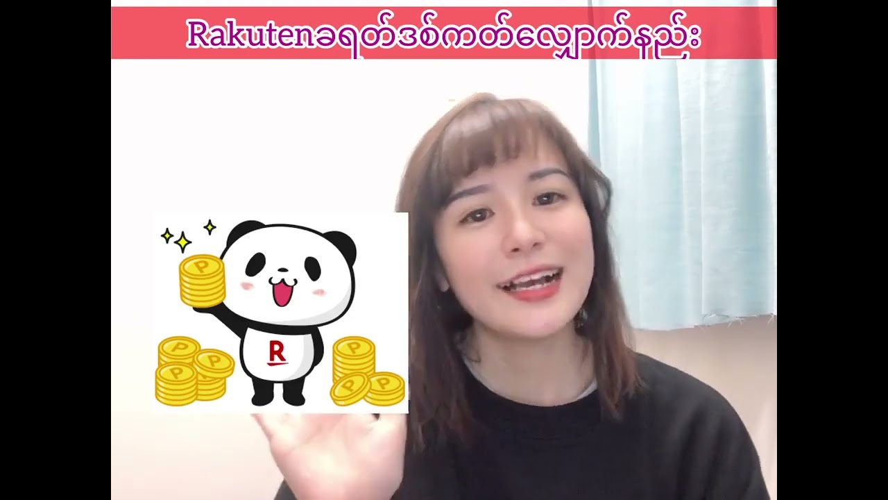 Rakutenခရတ်ဒစ်ကတ်လျှောက်နည်း