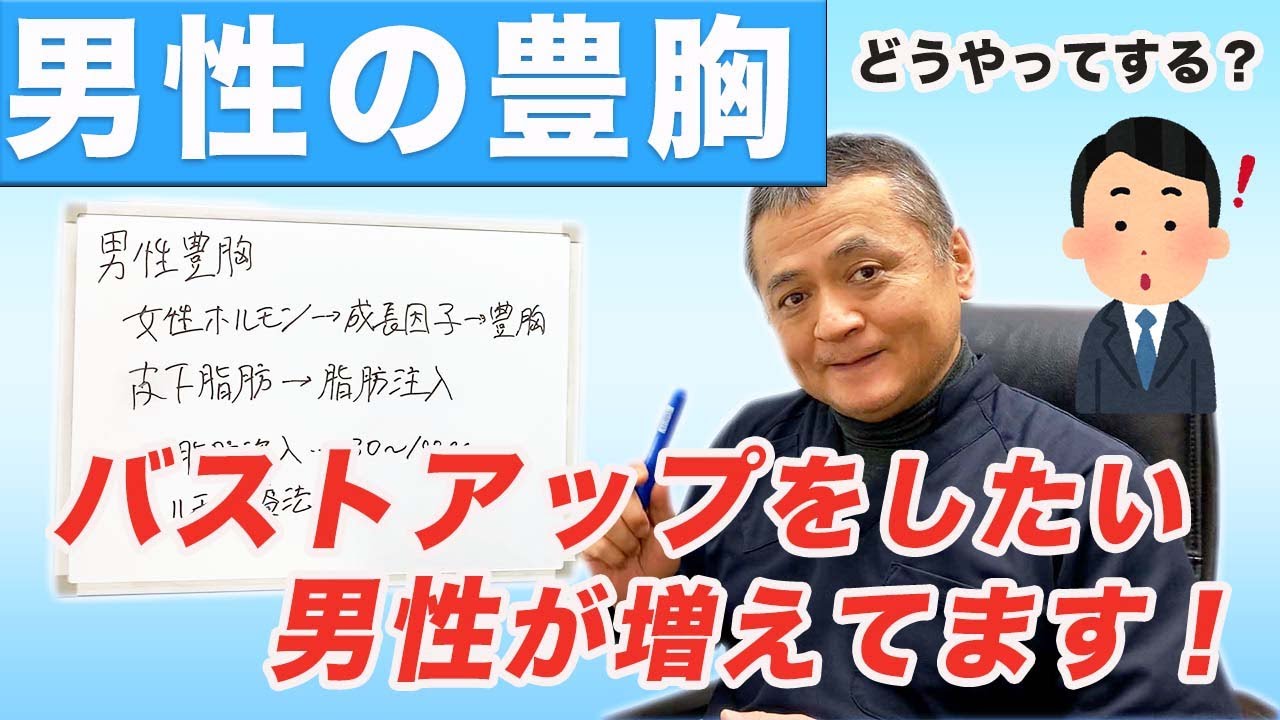 【男性×豊胸】体の構造で手術法も変わる？MTFに合った豊胸術を詳しく解説致します。