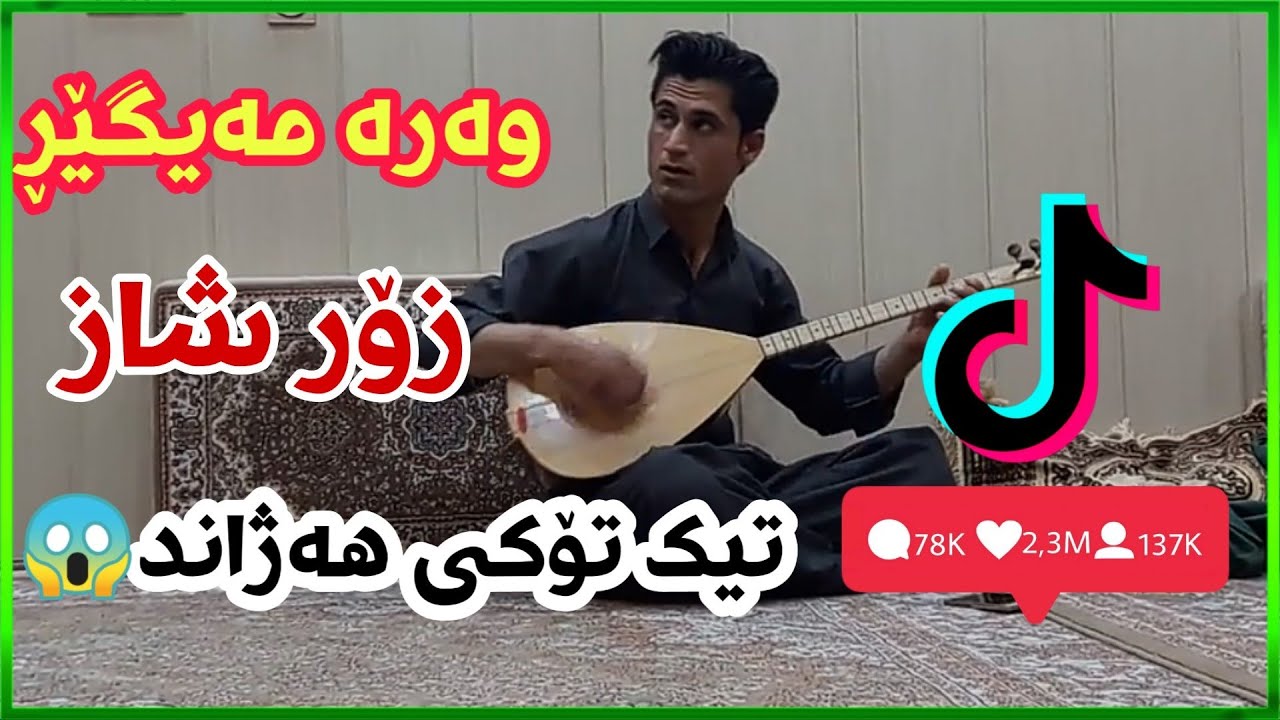 wara mayger luqmani saz- لوقمانی ساز وەرە مەیگێڕ