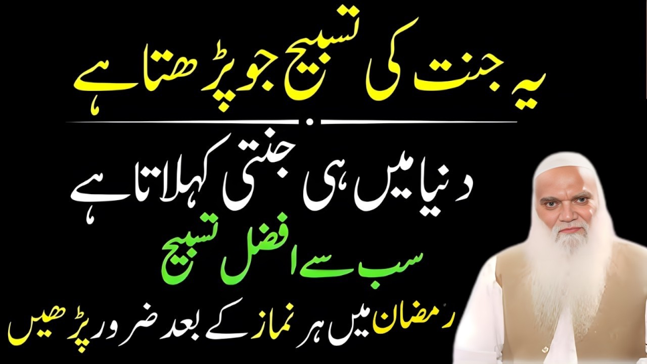 Ramzan Mein Har Namaz Ke Baad Ye Afzal Tasbeeh Zaroor Parhein | Muhammad Iqbal Salfi Bayan 2026