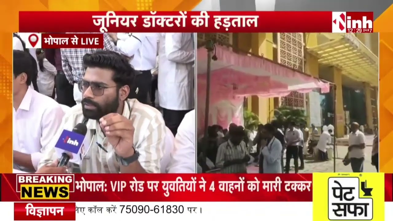 MP में मेडिकल कॉलेज के 8000 Junior Doctors हड़ताल पर... OPD सेवाएं हो सकती हैं प्रभावित..