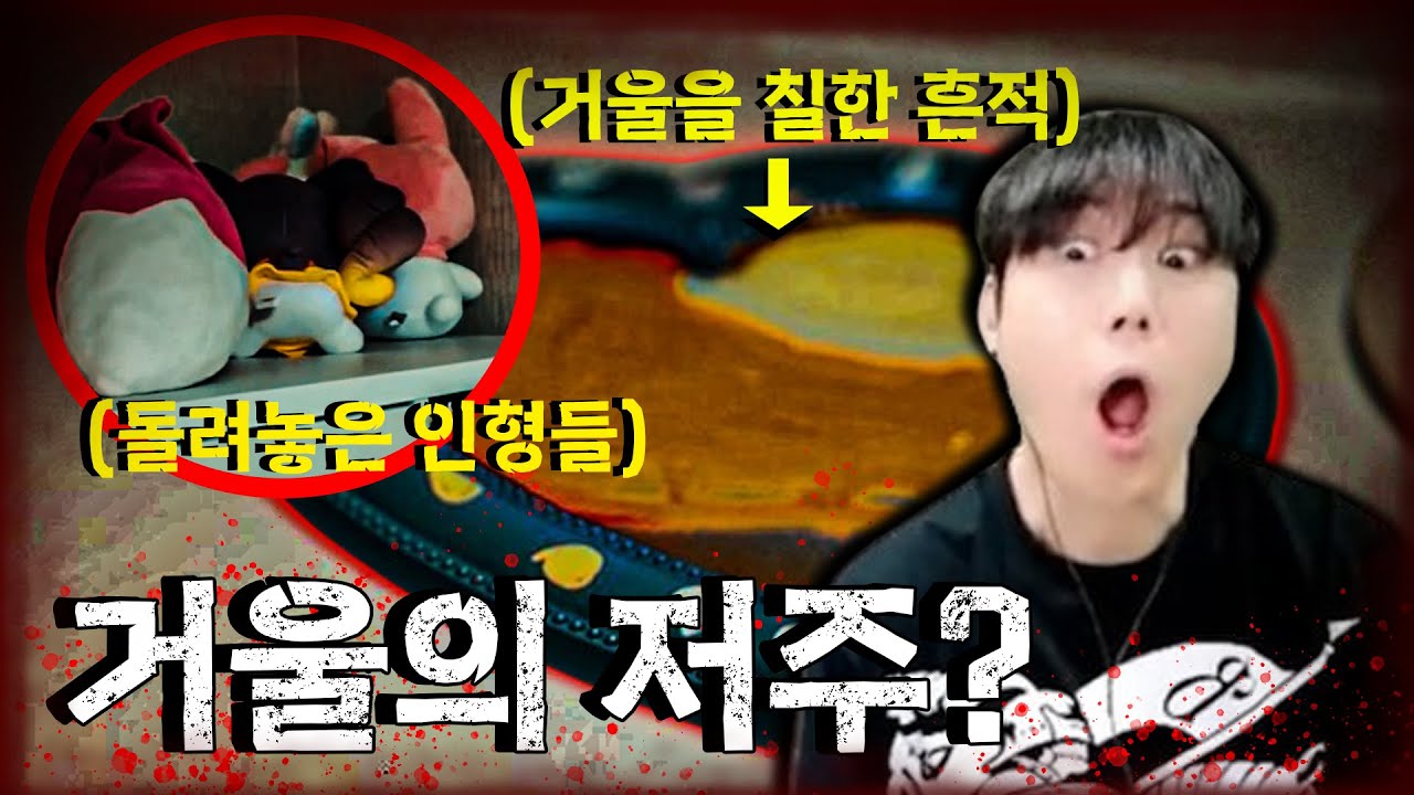 (ENG/JPN SUB) 거울이 무서워 눈을 감고 다닌다는 아이? ?🏠👻거울의 집 EP.1 [당신의 집에 귀신이 산다 사연] #haunted #ghosthunting