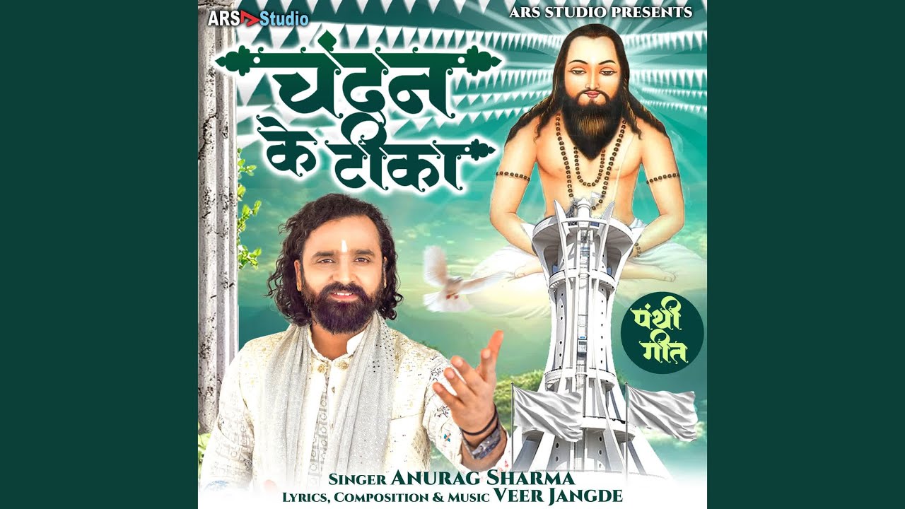 Chandan Ke Tika