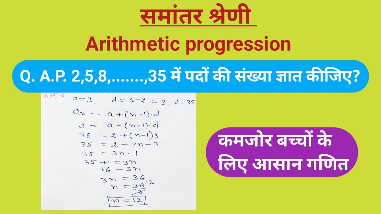 समांतर श्रेणी कैसे हल करें | Samantar shreni class 10th | Arithmetic Progression| UPBoard exam 