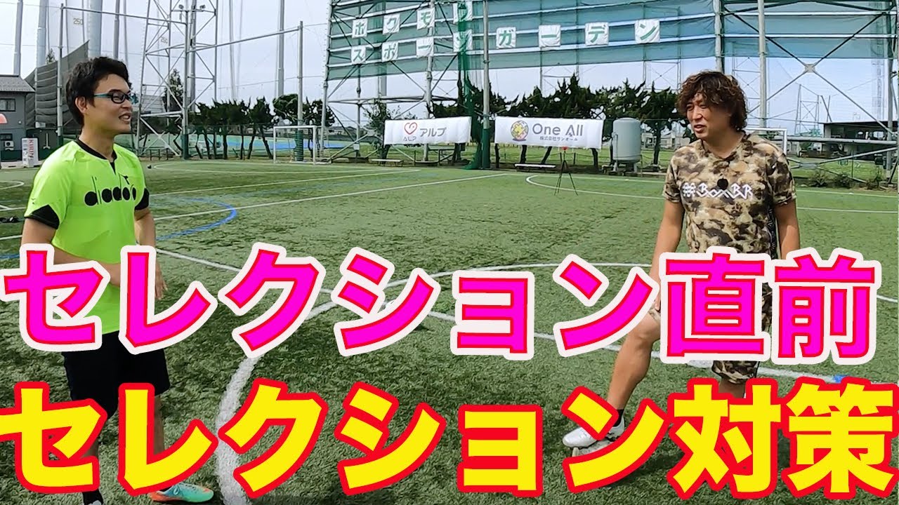 直前でできるセレクション対策 #サッカー自主練　#サッカー親子練習　#サッカー上手くなる　 #サッカー上達方法
