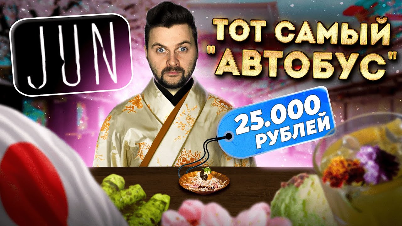 Суши за 25000 рублей / ТОТ САМЫЙ 