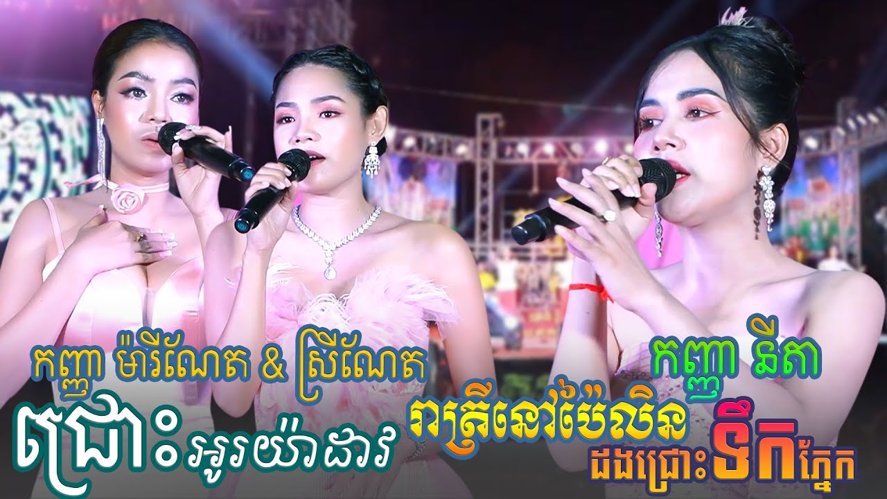 សង់ទីម៉ង់ពិរោះរណ្តំចិត្ត កញ្ញា នីតា - ម៉ារីណែត & ស្រីណែត | khmer romantic song