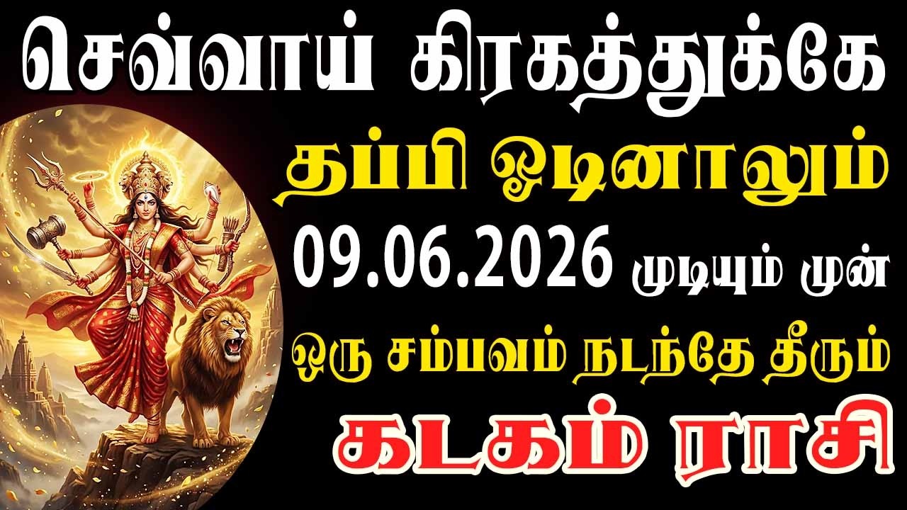 தனி ரூமில் ஒக்காந்து சத்தமின்றி பாருங்க, விஷயம் புரியும் !! |  Kadagam Rasi | கடகம் ராசி