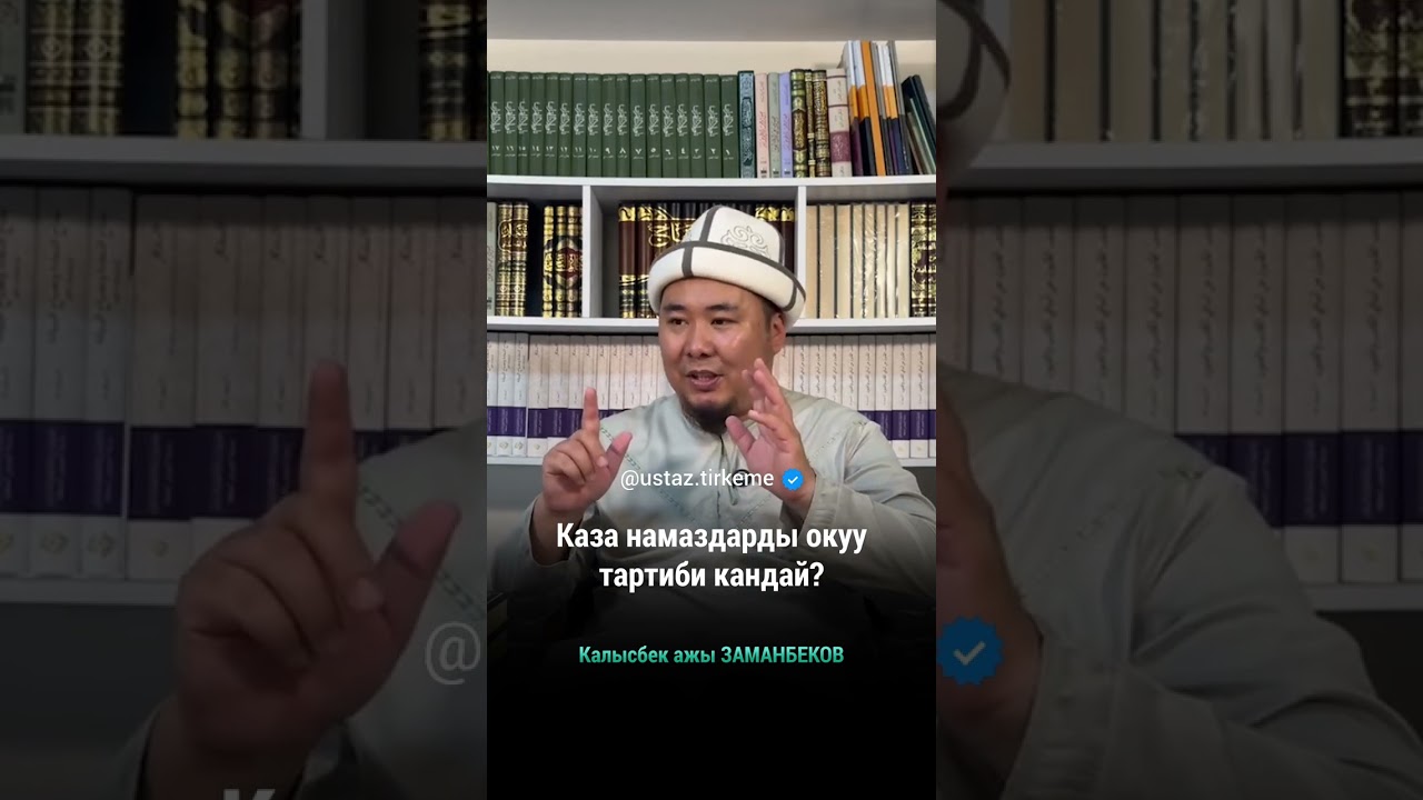 Каза намаздарды окуу тартиби кандай?