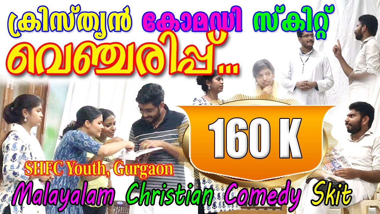 Vencherippu | വെഞ്ചരിപ്പ് | Christian Comedy Skit | Venchirippu | Malayalam comedy Church Skit