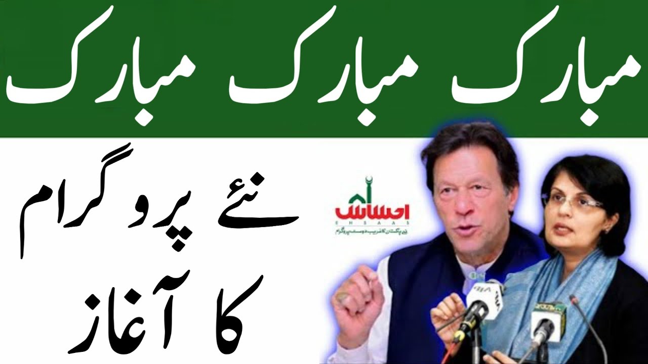 Ehsaas Fund Program 2020||Ehsaas labour program ||insaf imdaad program 2020 ||RS :10000
