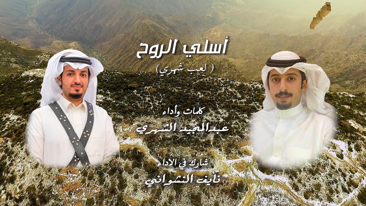 أسلي الروح ( لعب شهري )
