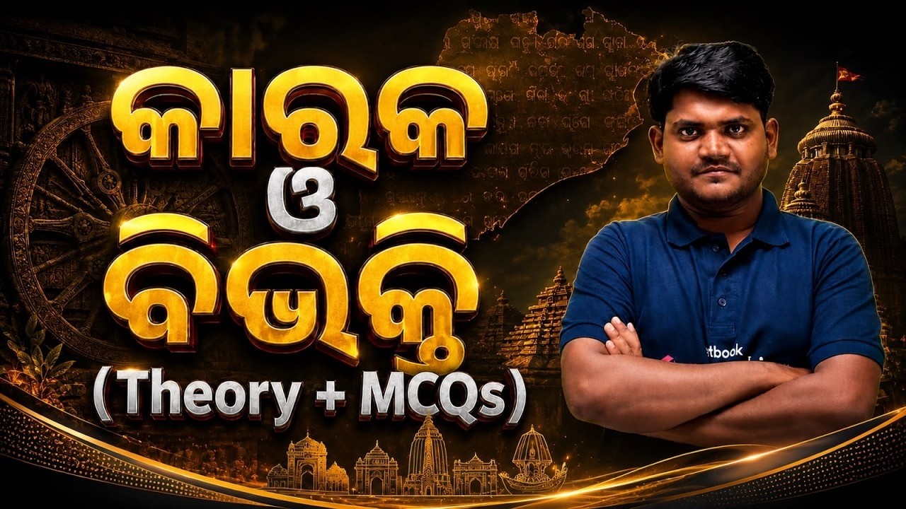 OSSSC PEO Class | PEO Odia Class | କାରକ ଓ ବିଭକ୍ତି By Subhasis Sarangi Sir