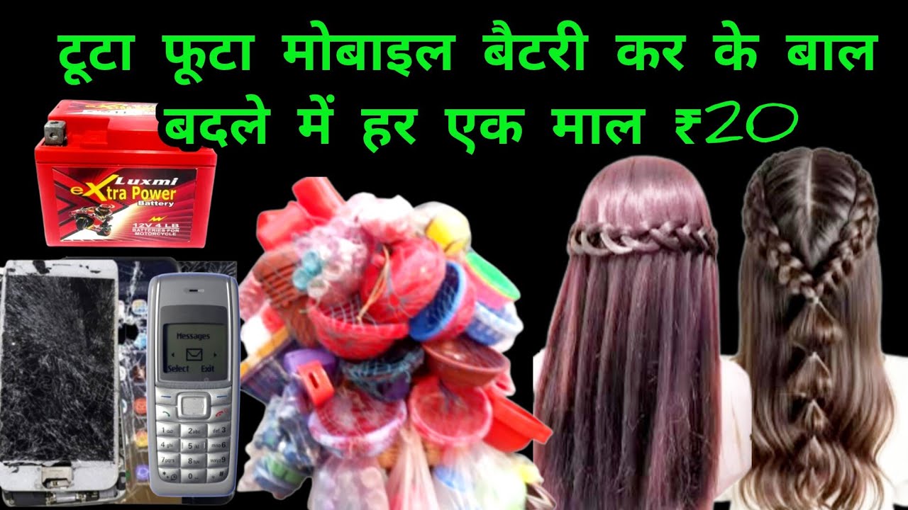 Tuta Futa Mobile Battery Aur Balose | हर एक माल ₹20 #fkstudio5star #foryou #trending #viral #hindi 