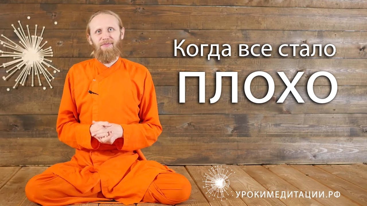 Когда все стало плохо