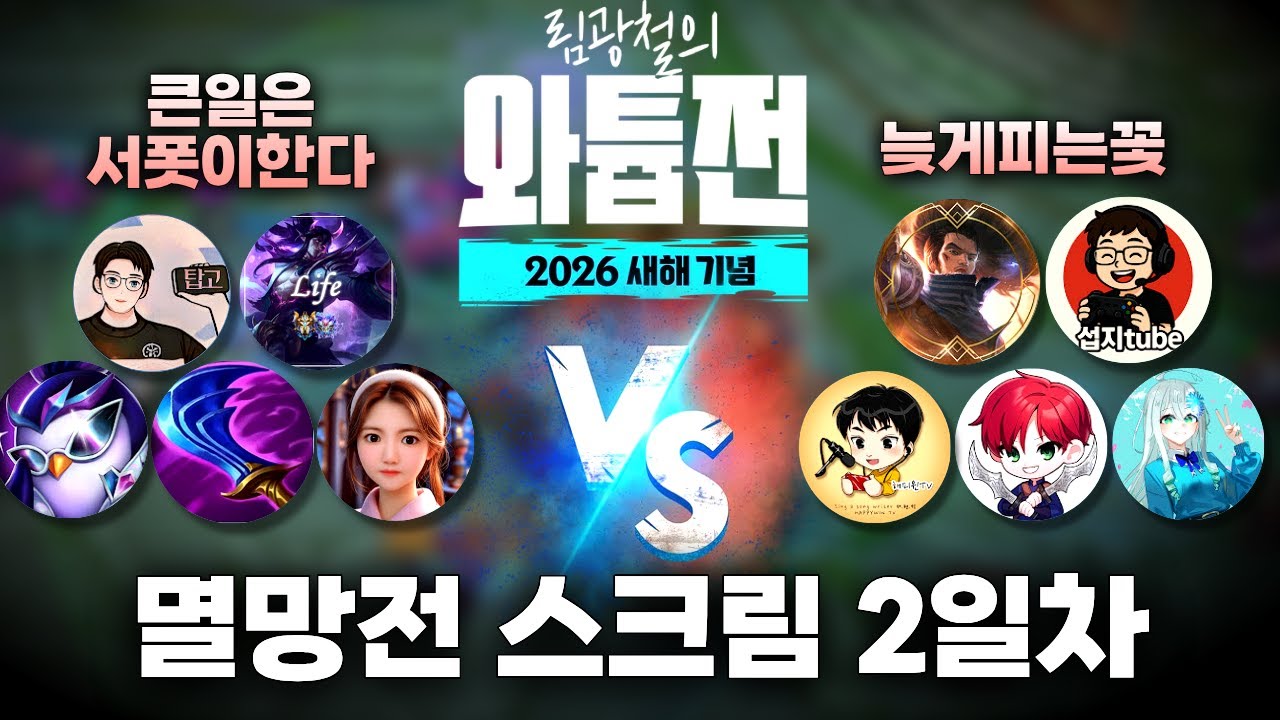 EP.3 큰일은서폿이한다 vs  늦게피는꽃//와튭전 스크림//【와일드리프트】【WILDRIFT】