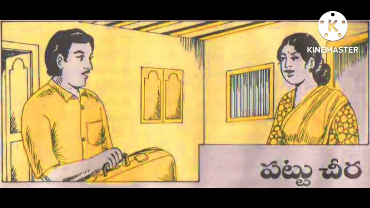 Pattu cheera (పట్టు చీర)  balamitra stories/chandamama stories/ bomarillu stories